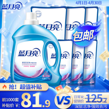 Bluemoon 蓝月亮 深层洁净洗衣液14.5斤:2.75kg瓶+1kg*3袋+500g*3袋 薰衣草香 去污 ￥77.81