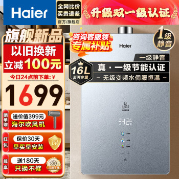 Haier 海尔 JSQ30-16WM6DWMGU1 燃气热水器 16L ￥1239