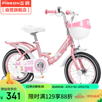 飞鸽 P169 儿童自行车 14寸 粉色
