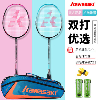 KAWASAKI 川崎 KC-079 羽毛球拍套装 紫青色 双拍