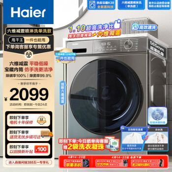 Haier 海尔 滚筒洗衣机全自动 宝藏K39 10公斤大容量