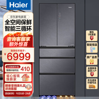 Haier 海尔 冰箱423升法式多开门五门 零嵌底部散热全空间保鲜 三循环 无霜超薄恒温电冰箱BCD-423WLHMD14SAU1