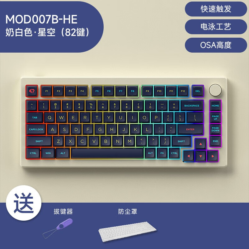 Akko 艾酷 MOD007B-HE 三模客制化机械键盘 磁轴键盘 电竞游戏键盘 铝坨坨 CNC奶油白-星空-三模 樱粉磁轴 1096.25元