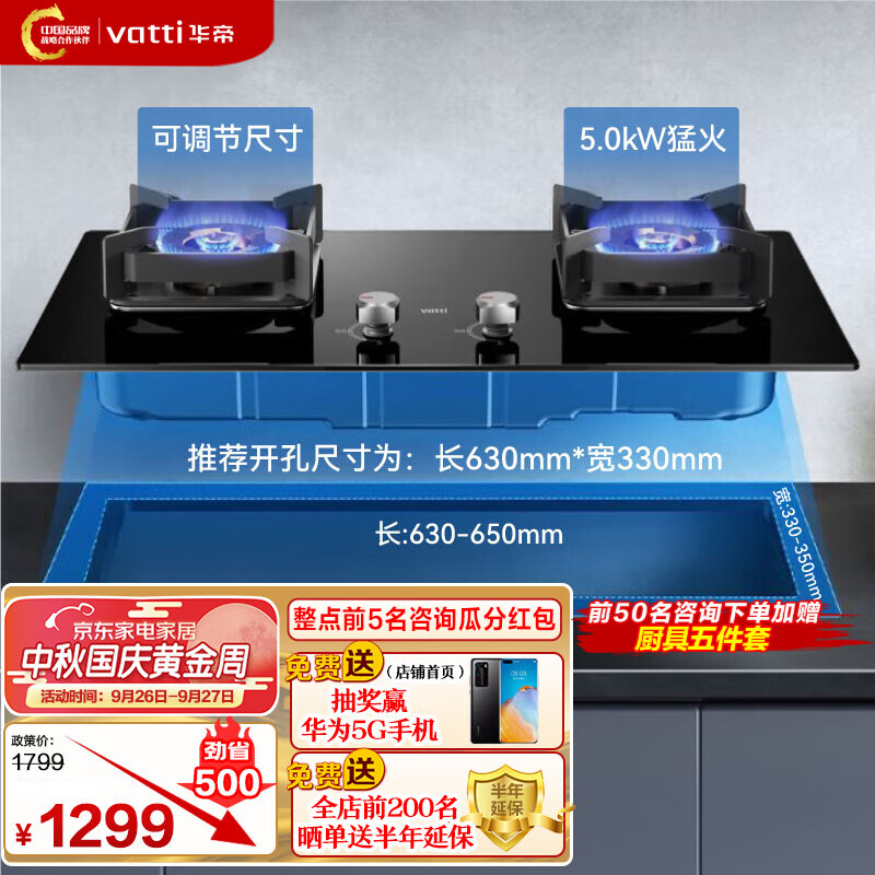 VATTI 华帝 i10073B 燃气灶5.0kw火力 1398元