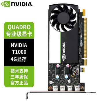 Lenovo 联想 NVIDIA T1000 4G GDDR6 图灵架构 支持5K/多屏/设计专业显卡 Mini DP1.4*4 工包/C