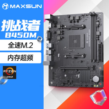 MAXSUN 铭瑄 MS-挑战者B450M 主板支持5500/5600G/5700X(AMD B450/Socket AM4)