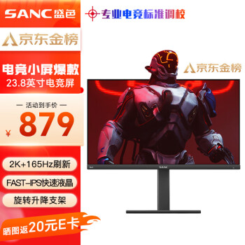SANC 盛色 G5c 2代 23.8英寸 IPS FreeSync 显示器（2560×1440、165Hz、99%sRGB、HDR10）
