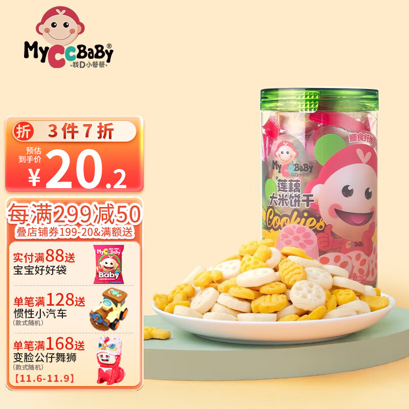 MyCcBaBy 我D小蔡蔡 莲藕大米饼干 5.16元（需买2件，需用券）