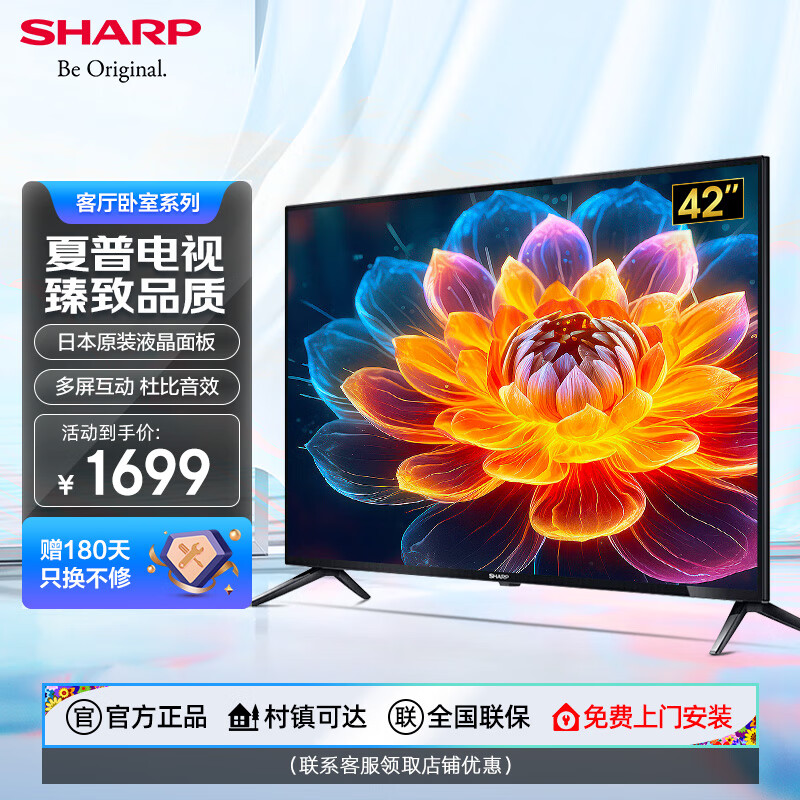 SHARP 夏普 电视 42英寸 日本原装液晶面板 64位CPU 券后1599元