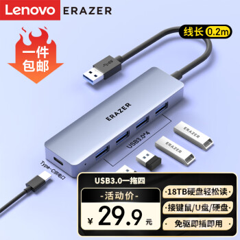 Lenovo 联想 异能者 USB-A拓展坞 五合一 0.2m 银色
