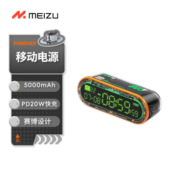 MEIZU 魅族 PANDAER × SHARGE 反转能量体 5000mAh 支持PD20W快充 3in1时间管理 赛博设计 便携移动电源