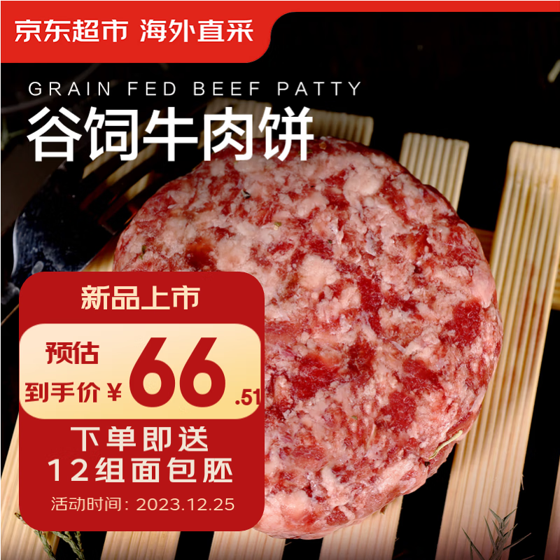 京東超市 海外直采谷飼牛肉餅漢堡餅1.2kg（10片裝） 58.7元