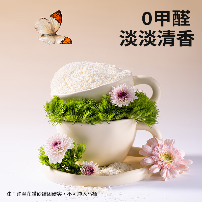 GAOYEA 高爷家 许翠花植物猫砂2.5kg 不粘底结团力强 原味猫砂2.5kg*4包 券后130元