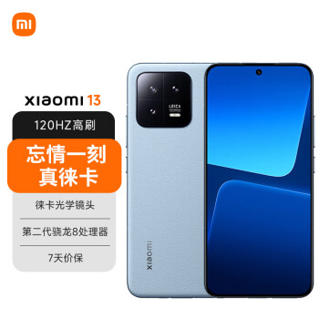 Xiaomi 小米 自营 小米 13 5G手机 12GB+256GB 远山蓝 第二代骁龙8