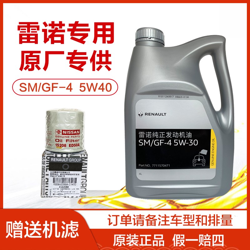 MEIROAD 科雷傲科雷嘉卡缤风景风朗科梅甘娜专用合成机油5W-30原厂润滑油 226.86元