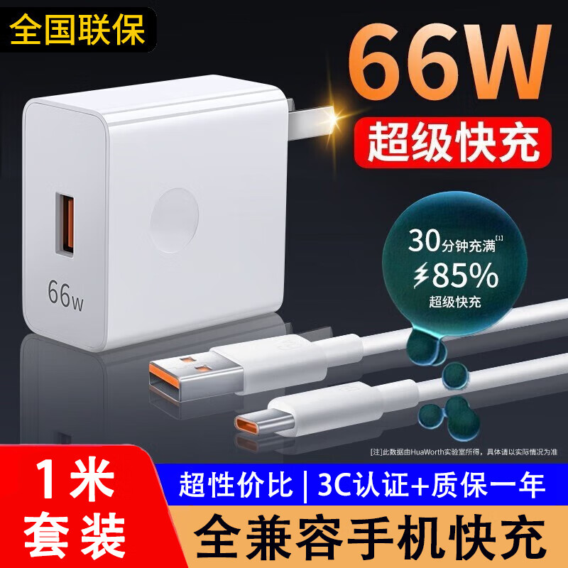 先点 66W充电器头超级快充套装6A数据线type-c快充电头 9.6元