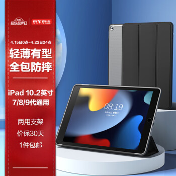 京东京造 ipad 7代保护套 iPad 10.2保护壳 深邃黑