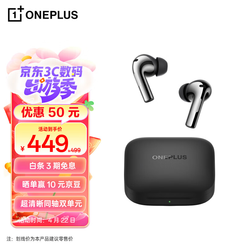 OnePlus 一加 Buds 3 入耳式真无线动圈主动降噪蓝牙耳机 深空灰 券后429元