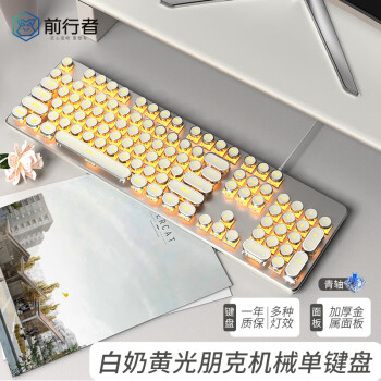 EWEADN 前行者 TK100朋克机械键盘电竞游戏有线台式电脑笔记本外接办公打字复古外设吃鸡 白色黄光青轴