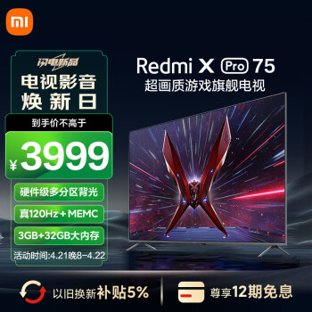 Redmi 紅米 小米Redmi 游戲電視X Pro75英寸電競原色屏多分區(qū)背光 120Hz高刷 智L75R9-XP