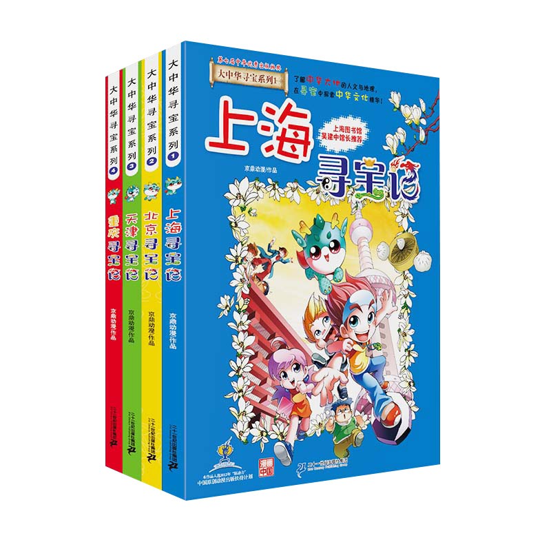 《大中華尋寶記系列》（1-4冊(cè)套裝共4本） 79.6元