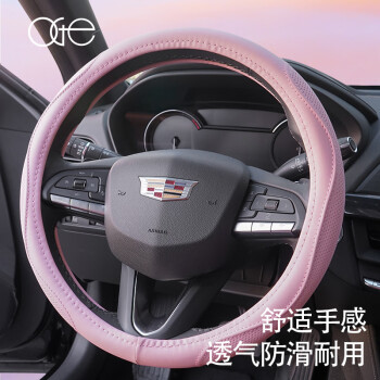 OGE 粉色汽车方向盘套四季通用 超细纤维皮透气吸汗防滑方向盘保护套