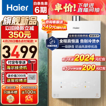 以旧换新、PLUS会员：Haier 海尔 JSQ31-16KL5SFXPGU1 双循环 燃气热水器 16L 2709元（双重优惠）