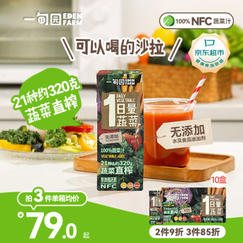 EDEN FARM 一甸园 一日量蔬菜NFC蔬菜汁零添加蔬果饮料200ml*10盒 礼盒装