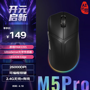 LEGION 联想拯救者 M5 Pro 2.4G双模无线鼠标 26000DPI 幻影黑 RGB