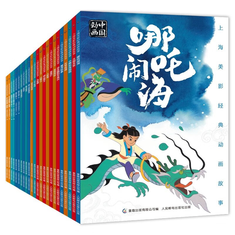 京东PLUS：《上海美影经典动画故事》（套装24册） 111.33元（满300-130，需凑单）