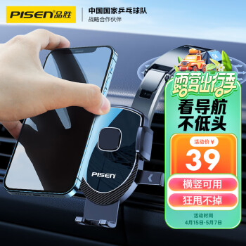 PISEN 品胜 车载手机支架 汽车用手机架导航车内吸盘仪表台 前挡中控台固定器