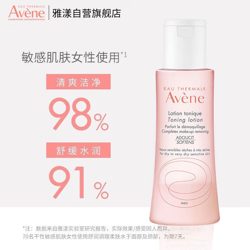 Avene 雅漾 舒潤調(diào)理柔膚水 100ml 補(bǔ)水保濕 爽膚水 臨期特價 效期25年1月 39元