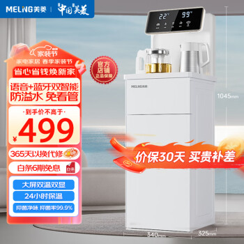 MELING 美菱 MeiLing）智能语音茶吧机家用远程遥控立式饮水机升级防溢水加厚钣金机MC-15