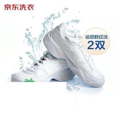 PLUS会员：京东洗衣 洗鞋服务 运动鞋任洗2双 免费取送 29元