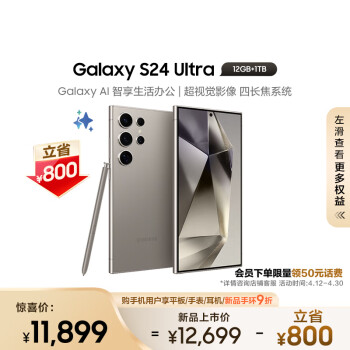 SAMSUNG 三星 Galaxy S24 Ultra 5G手机 12GB+1TB 钛灰 骁龙8Gen3