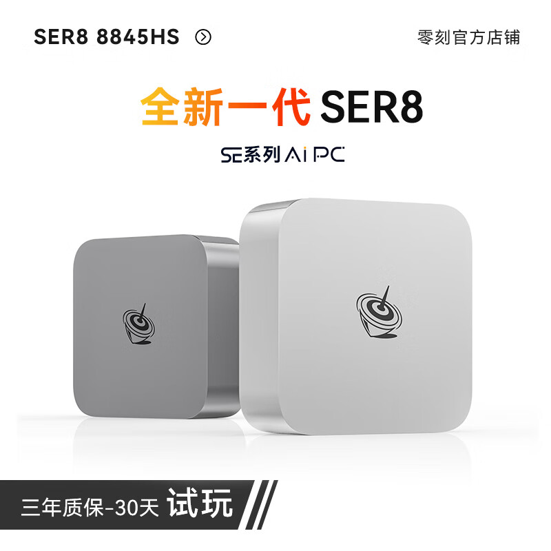 Beelink 零刻 SER8 准系统迷你主机（R7-8845HS） 2499元包邮（需定金188元，5月11日0点付尾款，前300名到手价2499元）