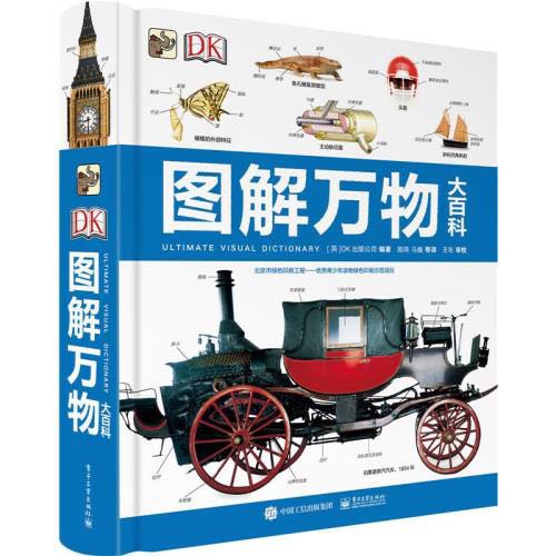 《DK图解万物大百科》（精装） 66.2元（满300-150，需凑单）