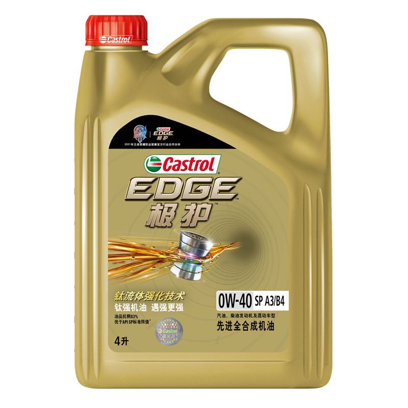 保养节：Castrol 嘉实多 极护 0W-40 A3/B4 SP级 钛流体全合成机油 4L 138.15元（需买2件，需用券）