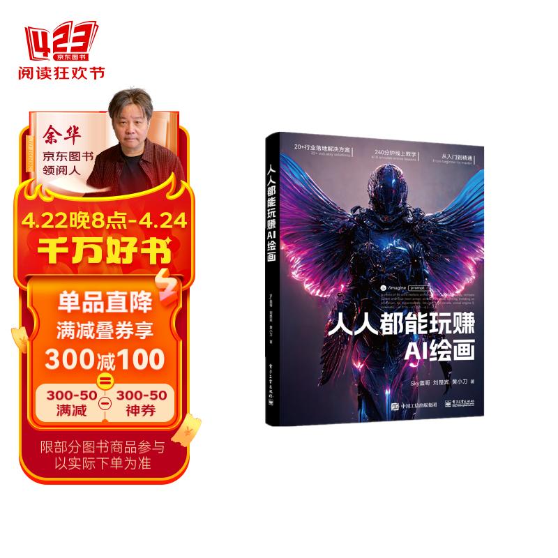 人人都能玩赚AI绘画 149元