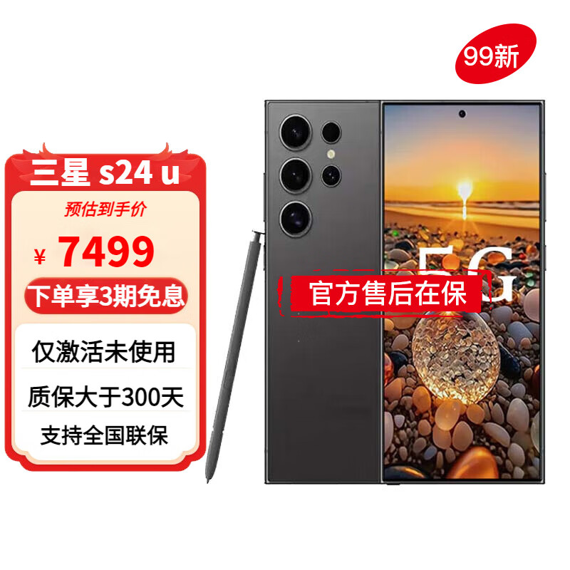 SAMSUNG 三星 s24ultra 新品5g手机 Al智享生活办公 四长焦系统 钛黑 12+256GB 7430.25元