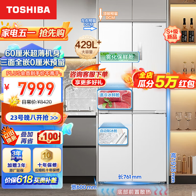 TOSHIBA 东芝 白珍珠 GR-RF450WE-PM151 零嵌对开门冰箱 429升 券后8321.01元