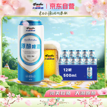 tianhu 天湖啤酒 天湖天湖原酿啤酒 拉格工艺 9度黄啤 整箱500ml*12听来自水源地的奉献 ￥24.96