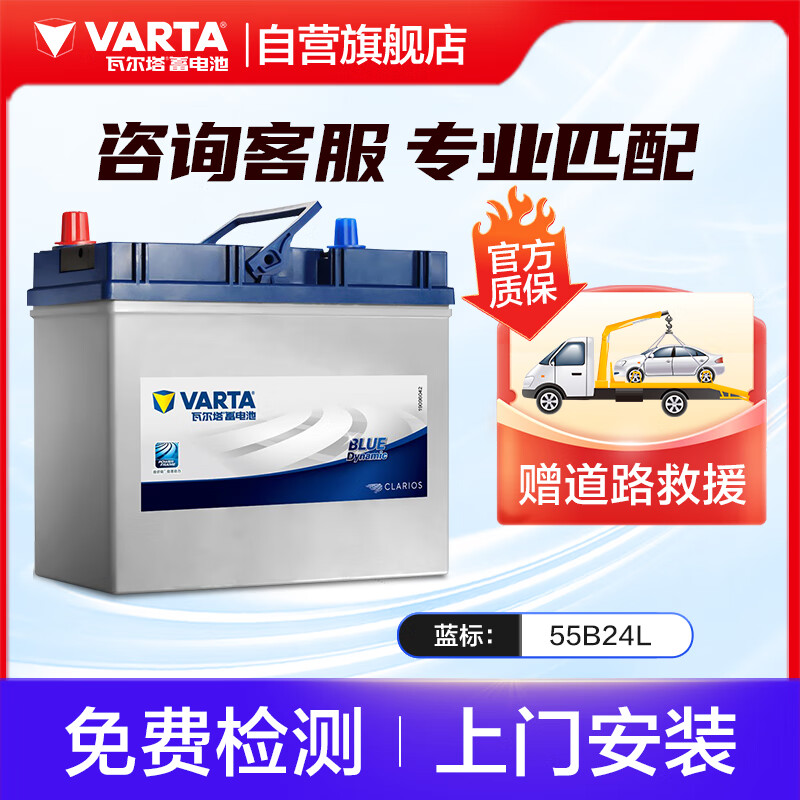 VARTA 瓦尔塔 汽车电瓶蓄电池 蓝标 55B24L 轩逸日产NV200骐达阳光东风T60 券后238元