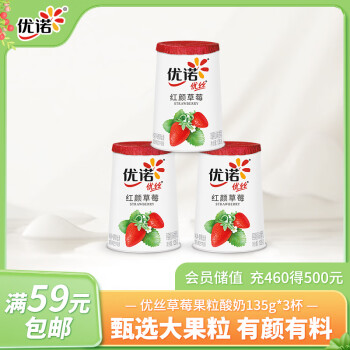 yoplait 优诺 优丝果粒草莓味酸奶135gx3杯 家庭分享装 赠品给力