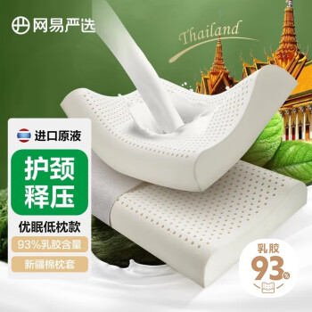 YANXUAN 网易严选 泰国进口乳胶枕头 93%含量天然原液乳胶枕米色天竺棉枕套 优眠款