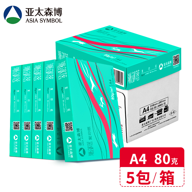 亚太森博 百旺 派部落 A4复印纸 80g 500张/包*5包 102元