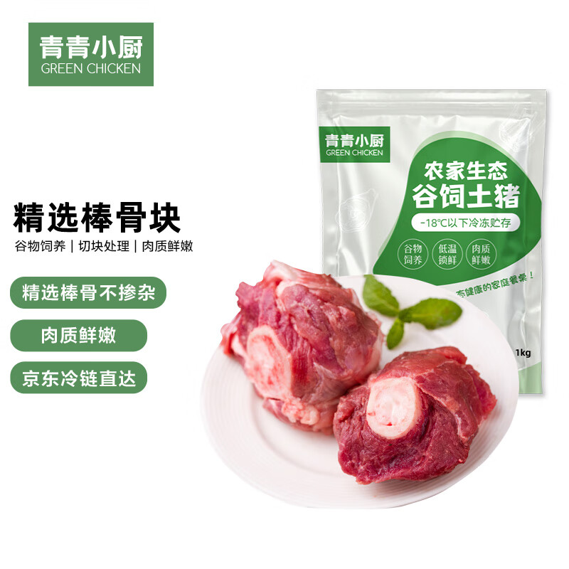 青青小厨 猪筒子骨 1kg 23.9元