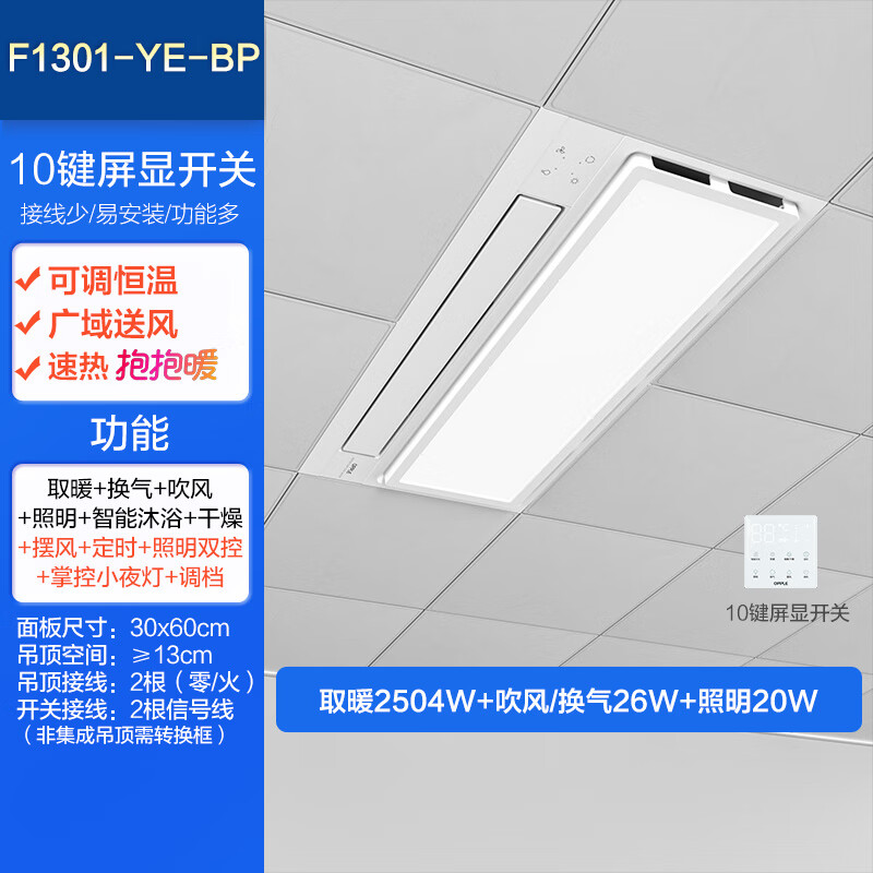 20点开始、家装季：OPPLE 欧普照明 F1301-YE-BP B风暖超薄浴霸 559.2元（前1小时）