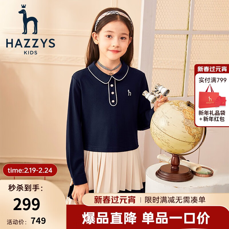 HAZZYS 哈吉斯 品牌童装女童连衣裙春柔软舒适罗马布青春减龄女童连衣裙 藏蓝色 145 券后215元