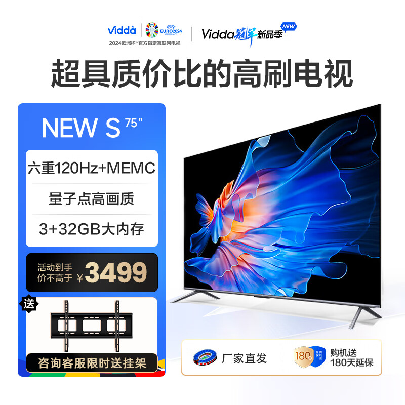 Vidda 海信电视机 X75升级款 75V1N-S 75英寸 券后3359元